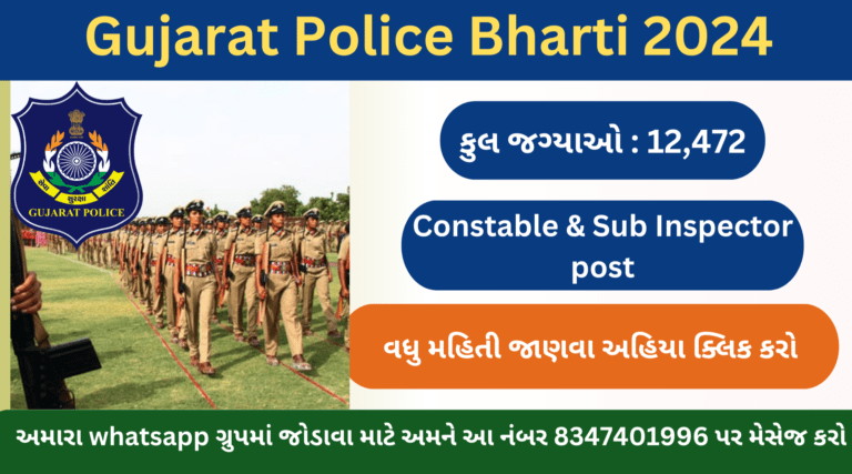 Gujarat Police 2024 Bharti