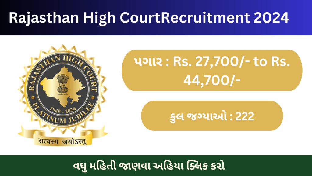 RJS Recruitment 2024